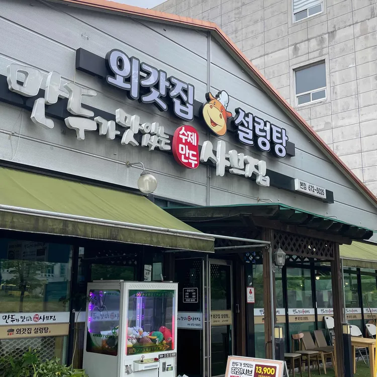 만두가 맛있는 샤브집 대표 사진