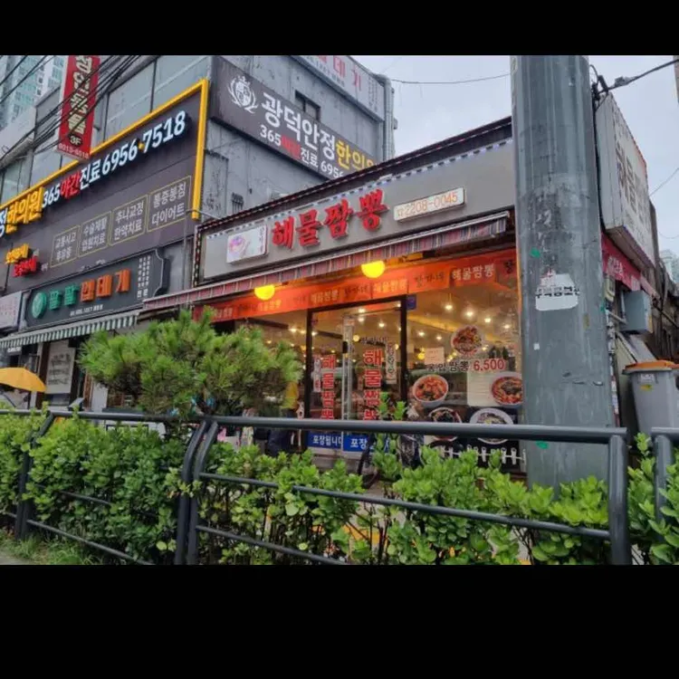장가네해물짬뽕 대표 사진