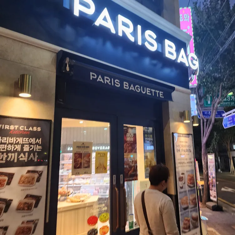 파리바게뜨 대표 사진