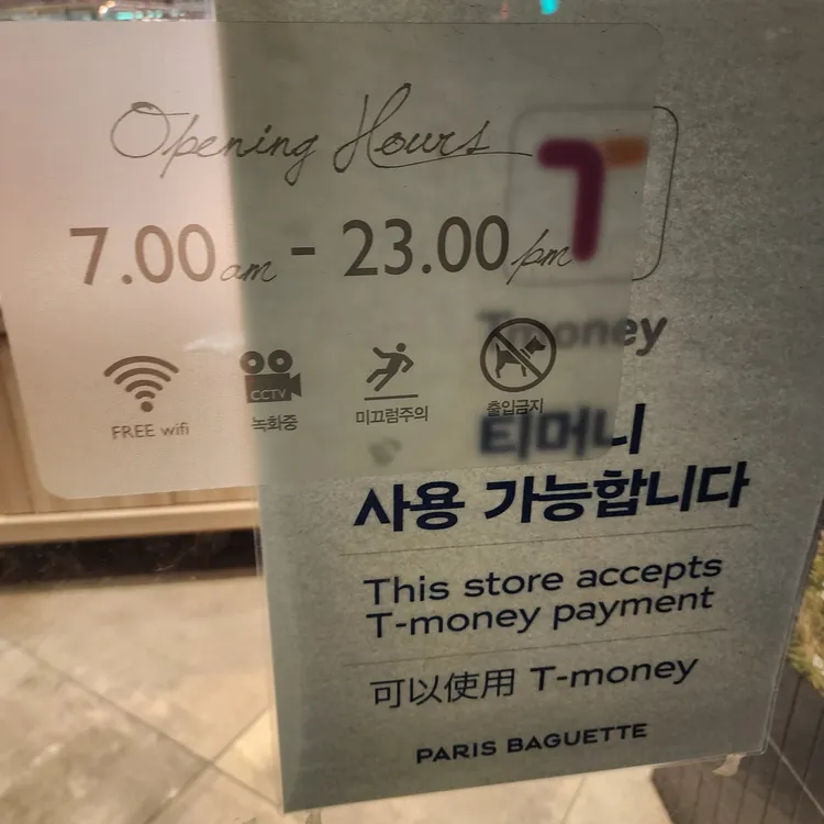 파리바게뜨 대표 사진
