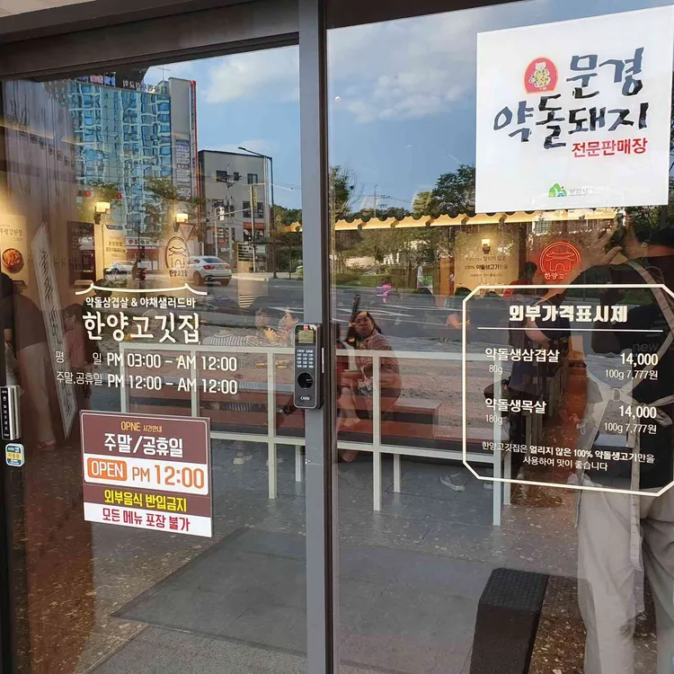 한양고깃집 대표 사진
