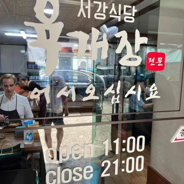 서강식당 대표 사진