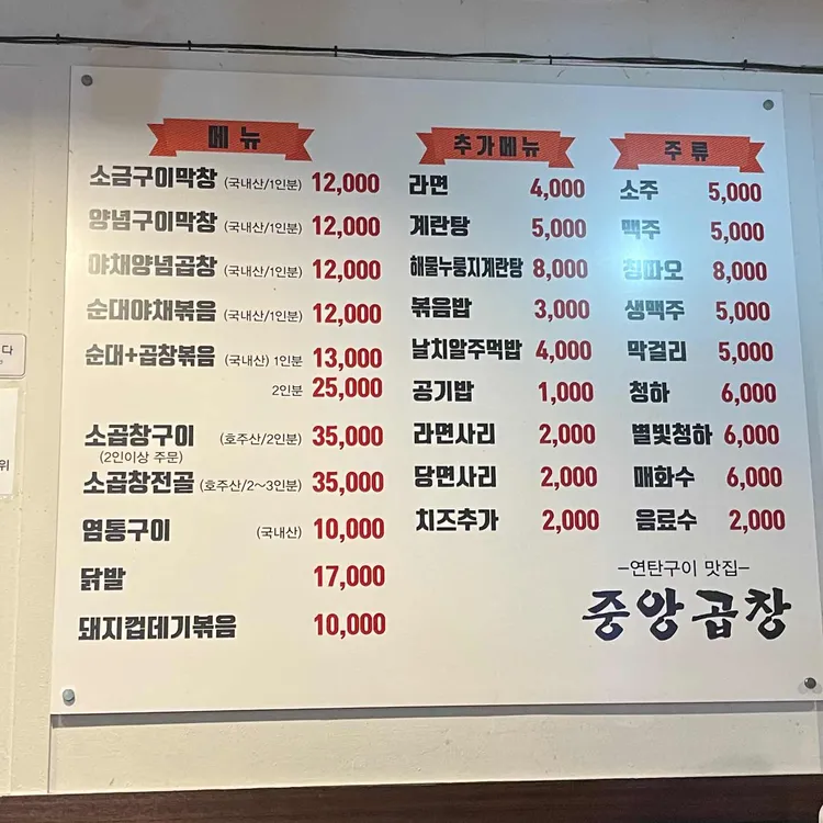 중앙곱창 대표 사진