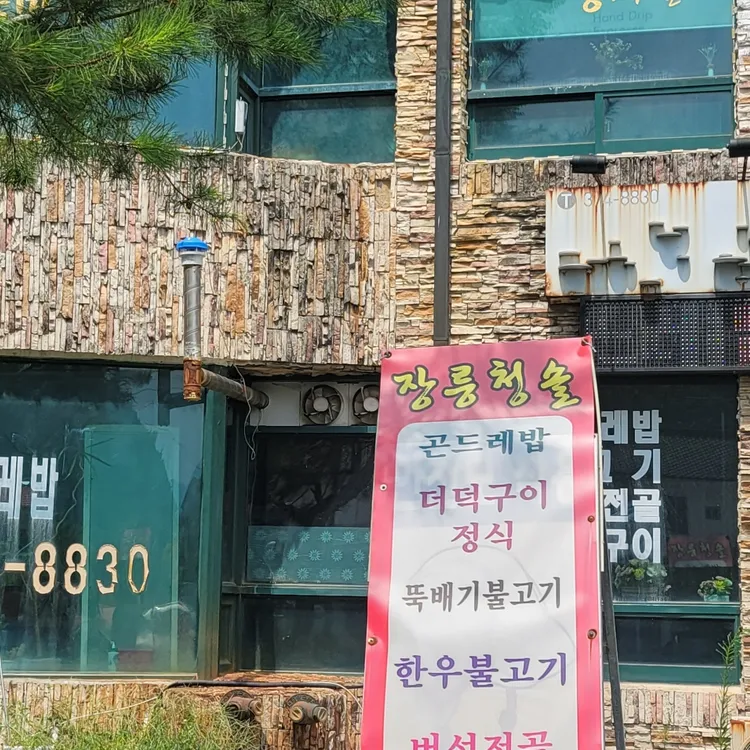청솔식당 대표 사진