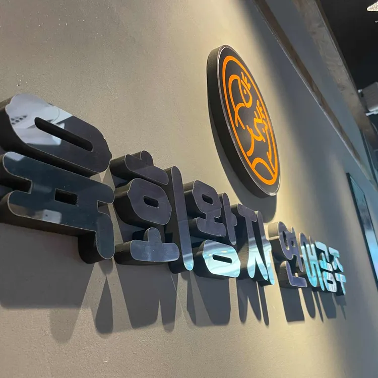 육회왕자 연어공주 대표 사진