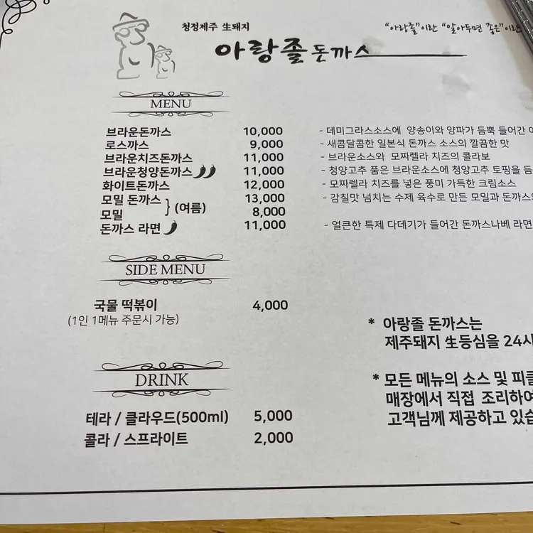 아랑졸돈까스 대표 사진