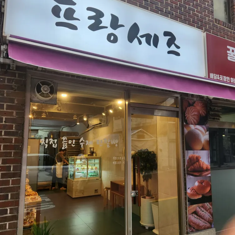 프랑세즈 대표 사진