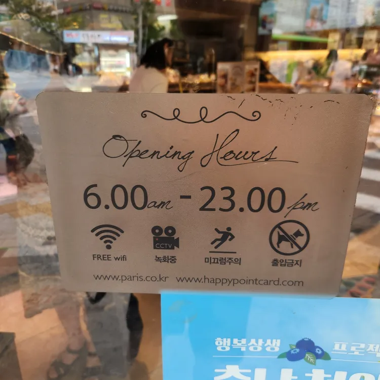 파리바게뜨 대표 사진