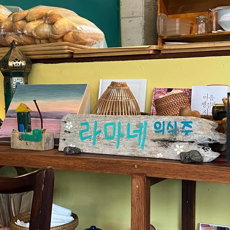 라마네의식주 대표 사진