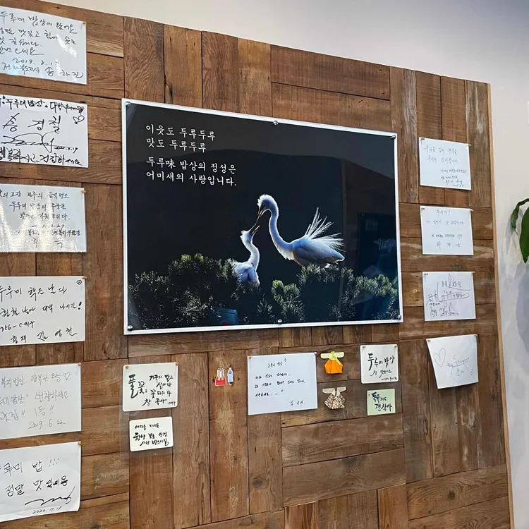 두루미밥상 대표 사진
