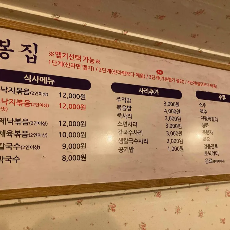 오봉집 대표 사진