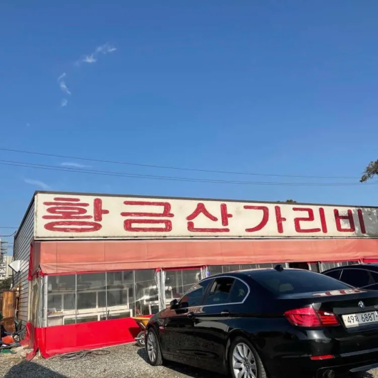 황금산 가리비 대표 사진