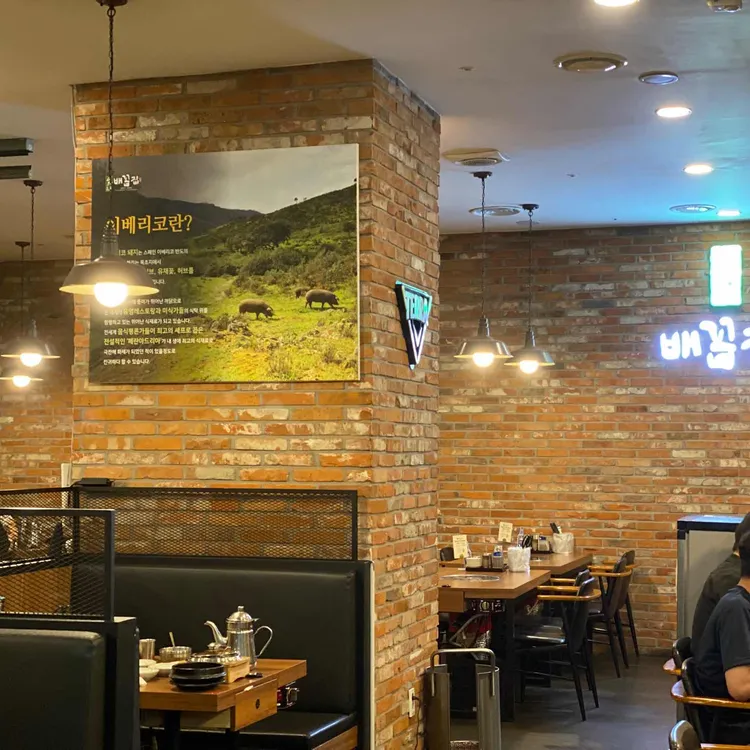 배꼽집 대표 사진