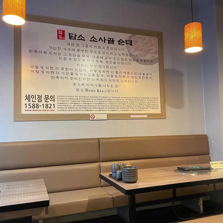 담소사골순대육개장 대표 사진