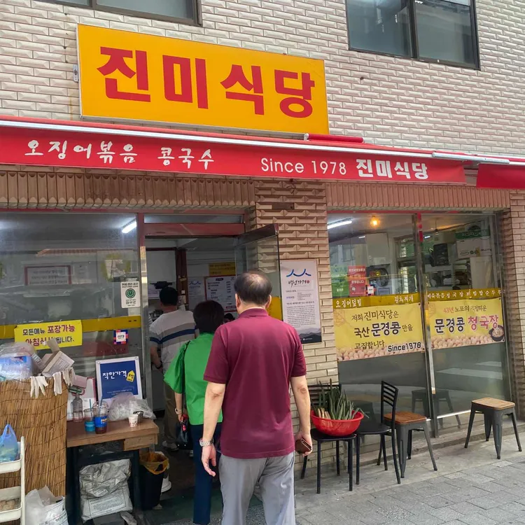 진미식당 - 문배동 콩국수, 냉콩국수 맛집 | 다이닝코드, 빅데이터 맛집검색