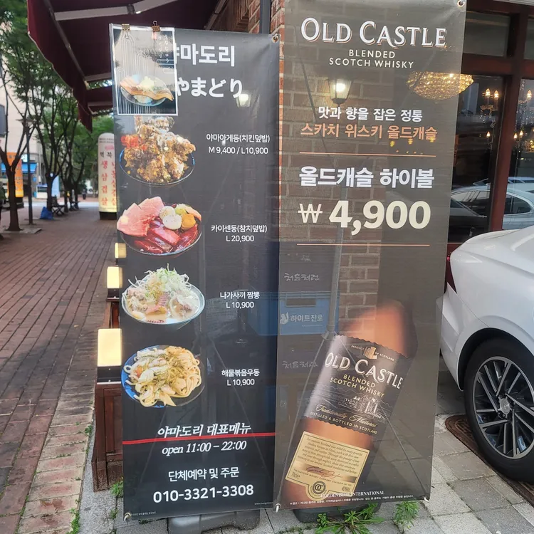 야마도리 대표 사진