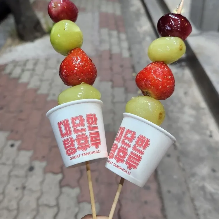 대단한탕후루 대표 사진