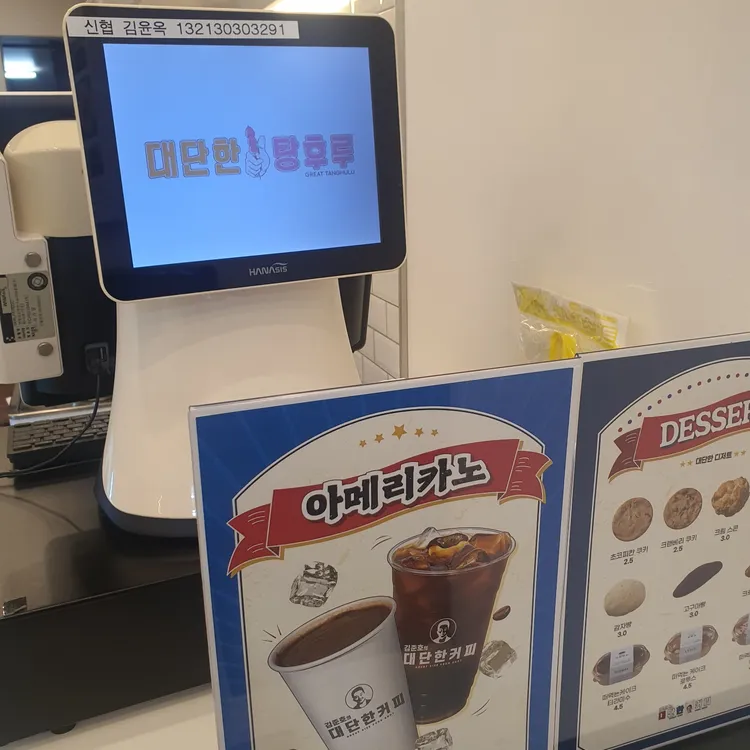 대단한탕후루 대표 사진