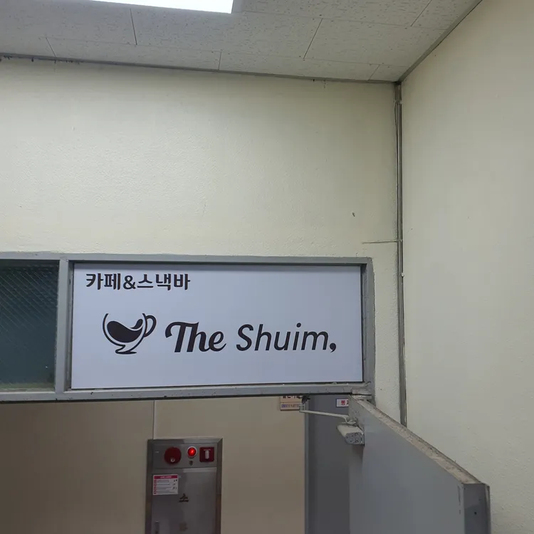 더쉼 대표 사진