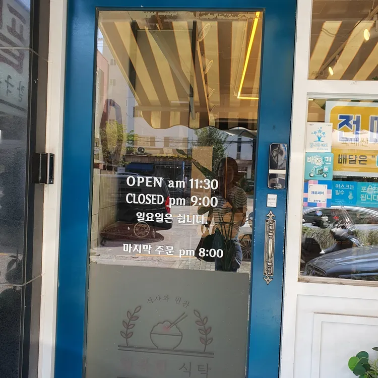 행복한식탁 대표 사진