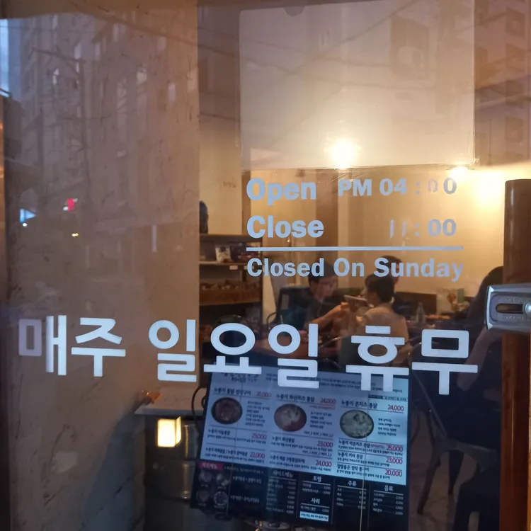 낭만장작 누룽지통닭구이 대표 사진