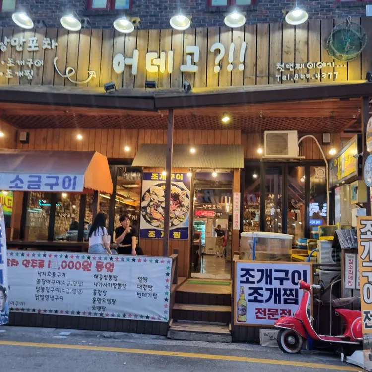 어데고 대표 사진