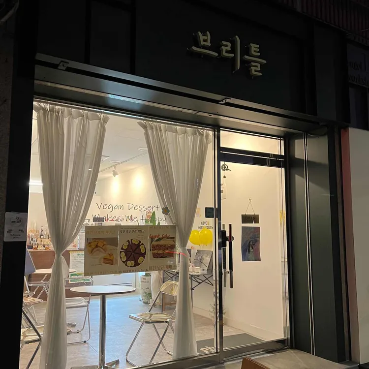 카페 브리틀 대표 사진