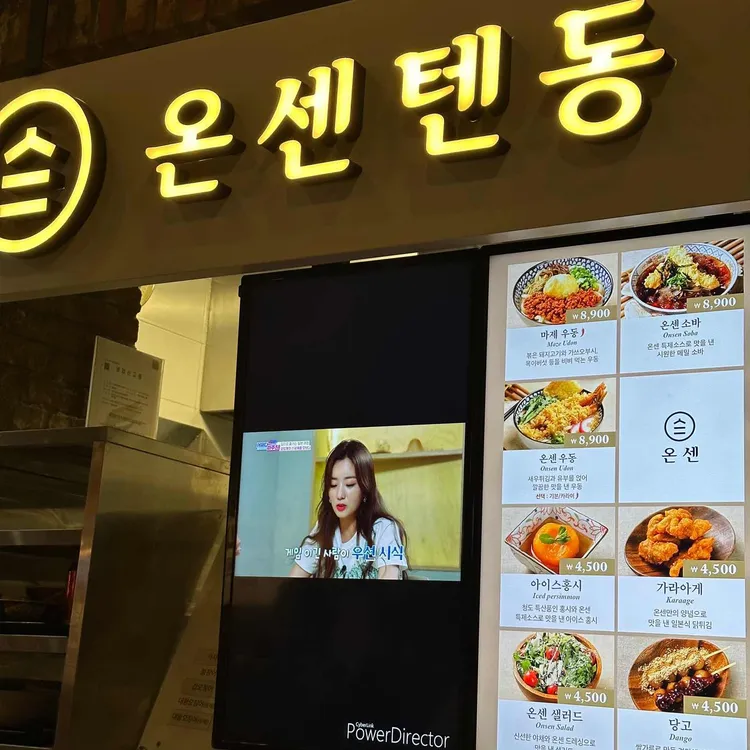 온센 대표 사진