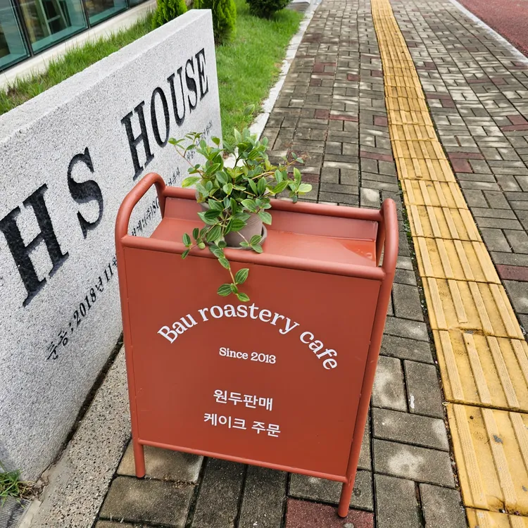 바우로스터리카페 대표 사진
