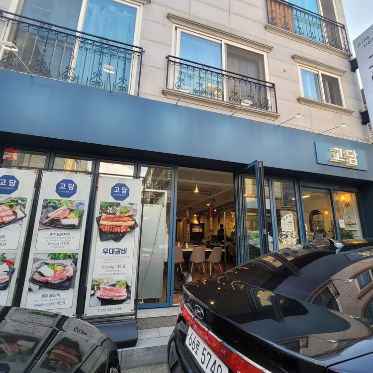 고담 대표 사진
