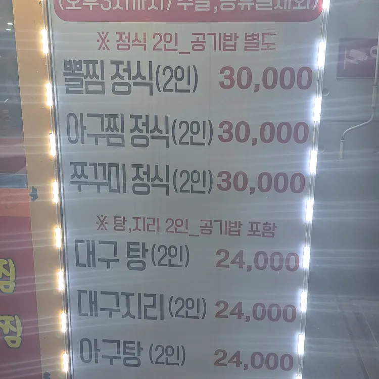 소문난대구왕뽈찜 대표 사진