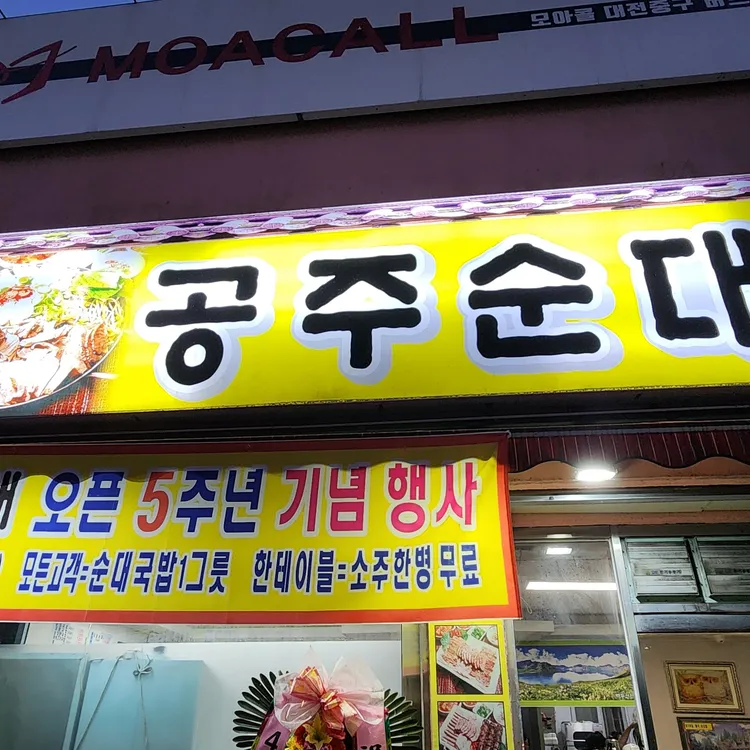 공주순대 대표 사진