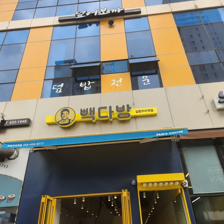 빽다방 대표 사진