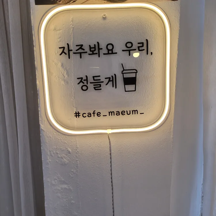 마음카페 대표 사진