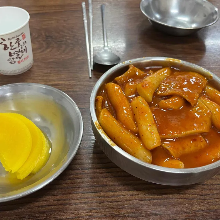 성흥분식 대표 사진