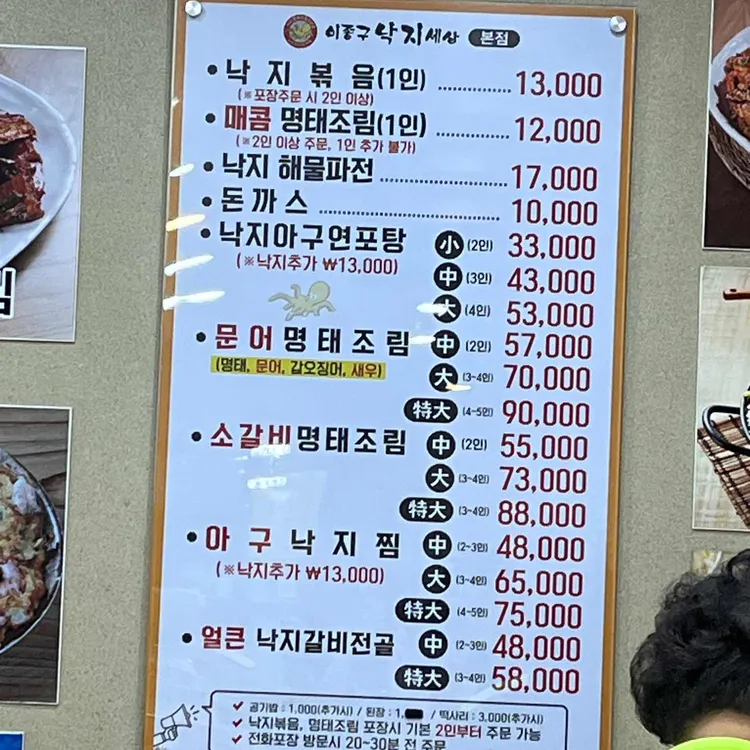 이종구낙지세상낙지요리