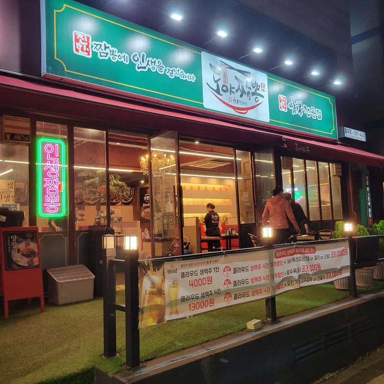 도야짬뽕 대표 사진