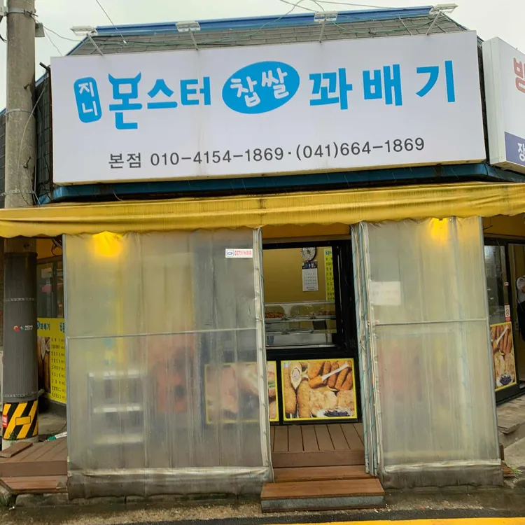 지니몬스터 찹쌀꽈배기 대표 사진