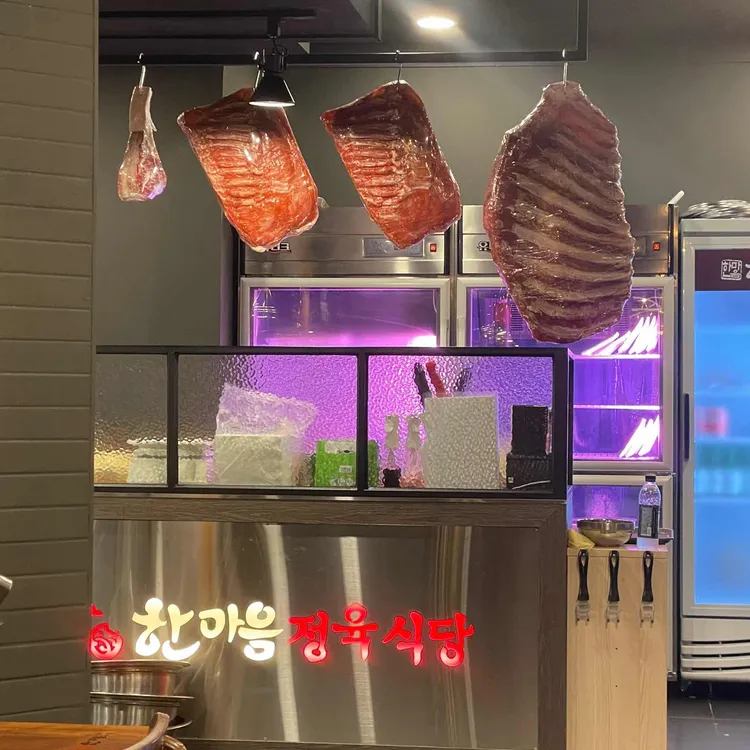 한마음정육식당 대표 사진