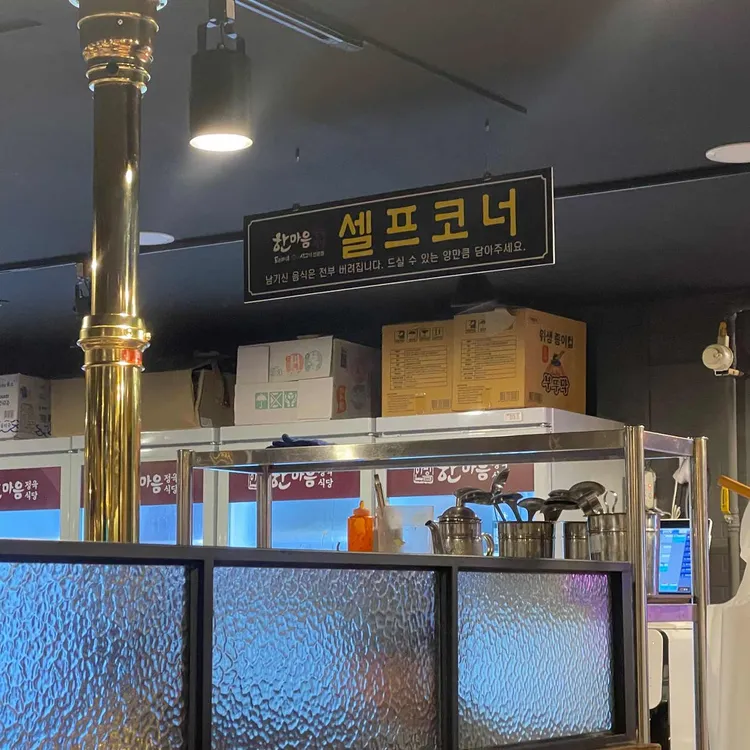 한마음정육식당 대표 사진