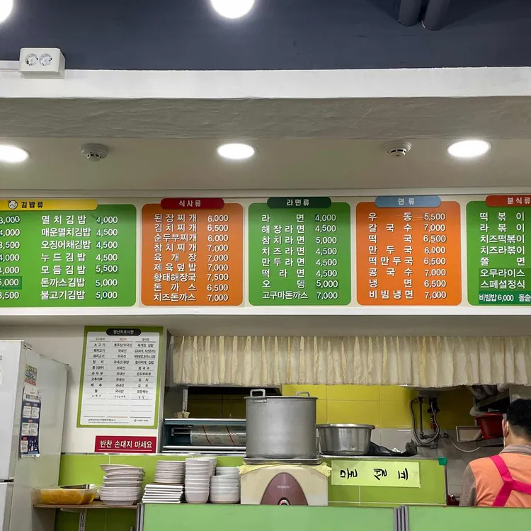 늘미소김밥 - 가좌역 김밥, 분식 맛집 | 다이닝코드, 빅데이터 맛집검색