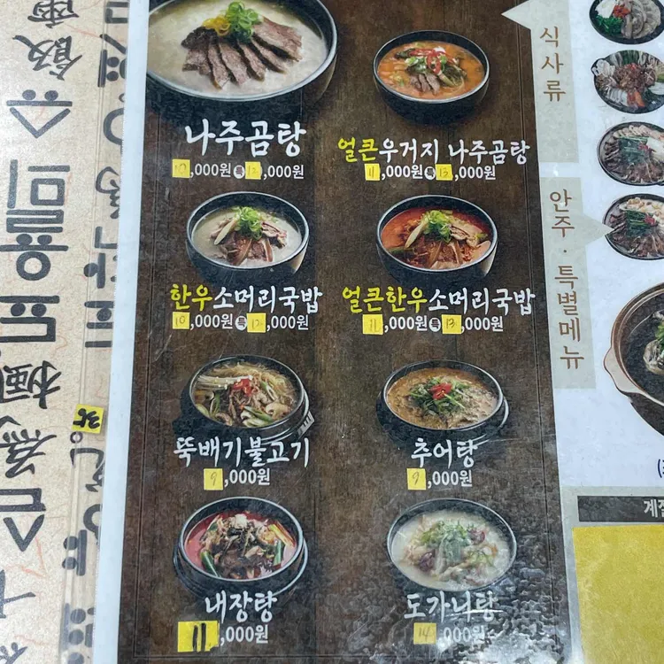 삼선미나주곰탕 대표 사진