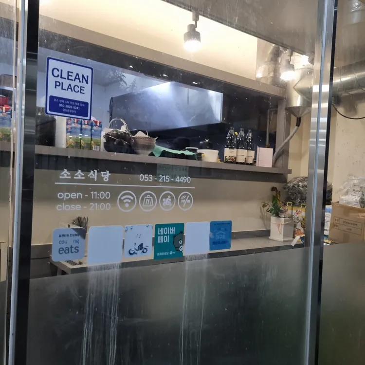 소소 식당 대표 사진