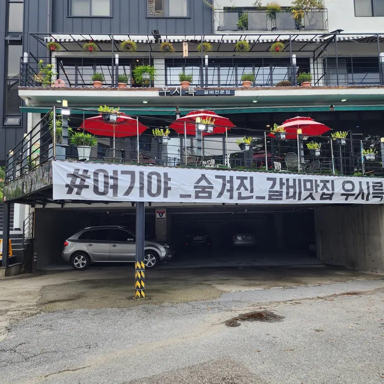 우시륵 대표 사진