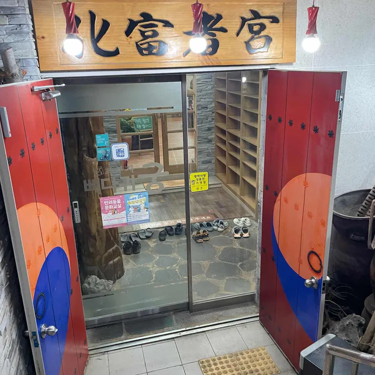 화부자궁 대표 사진