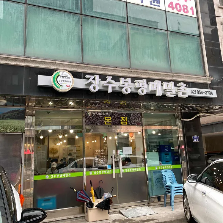 봉평메밀촌 대표 사진