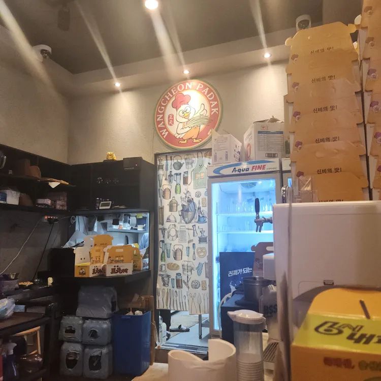 왕천파닭 대표 사진