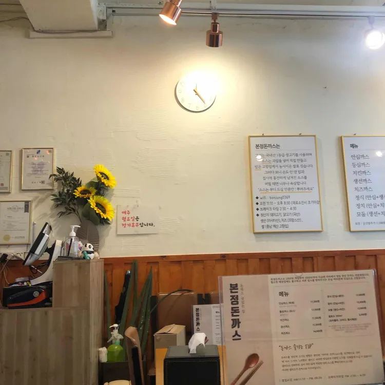 본정돈까스 대표 사진