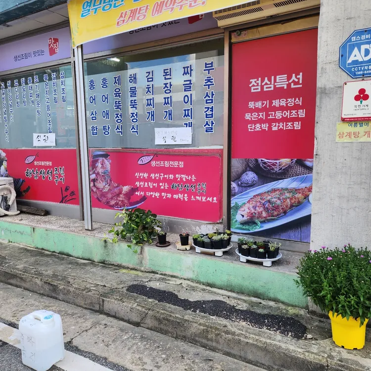 해남생선조림구이 대표 사진