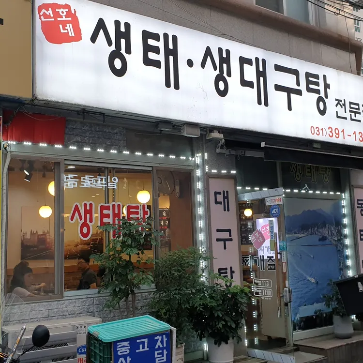 선호네찌개짚 대표 사진